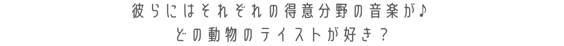 キャラクター紹介文字2