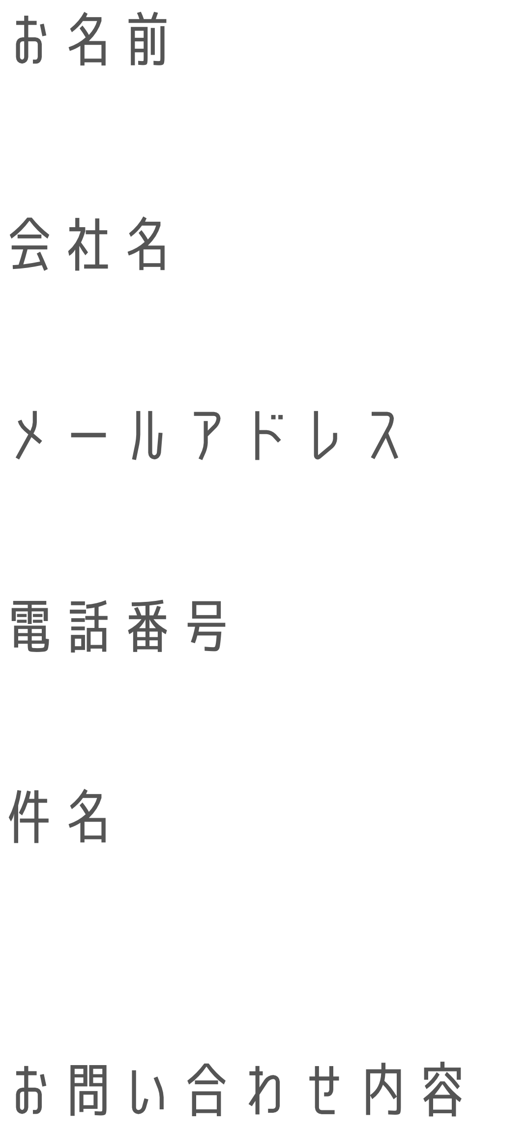 お問い合わせ項目pc