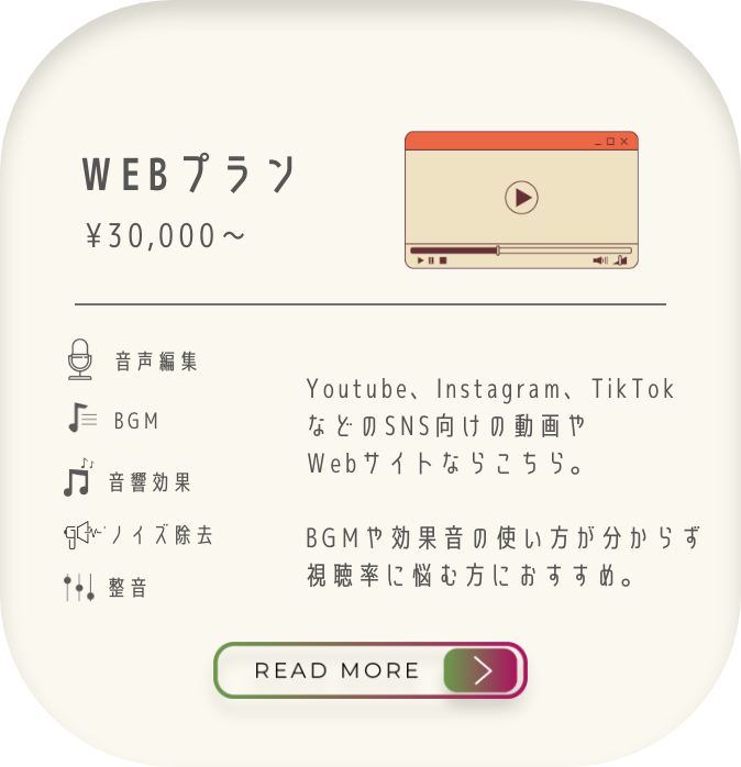 webプラン(SP)